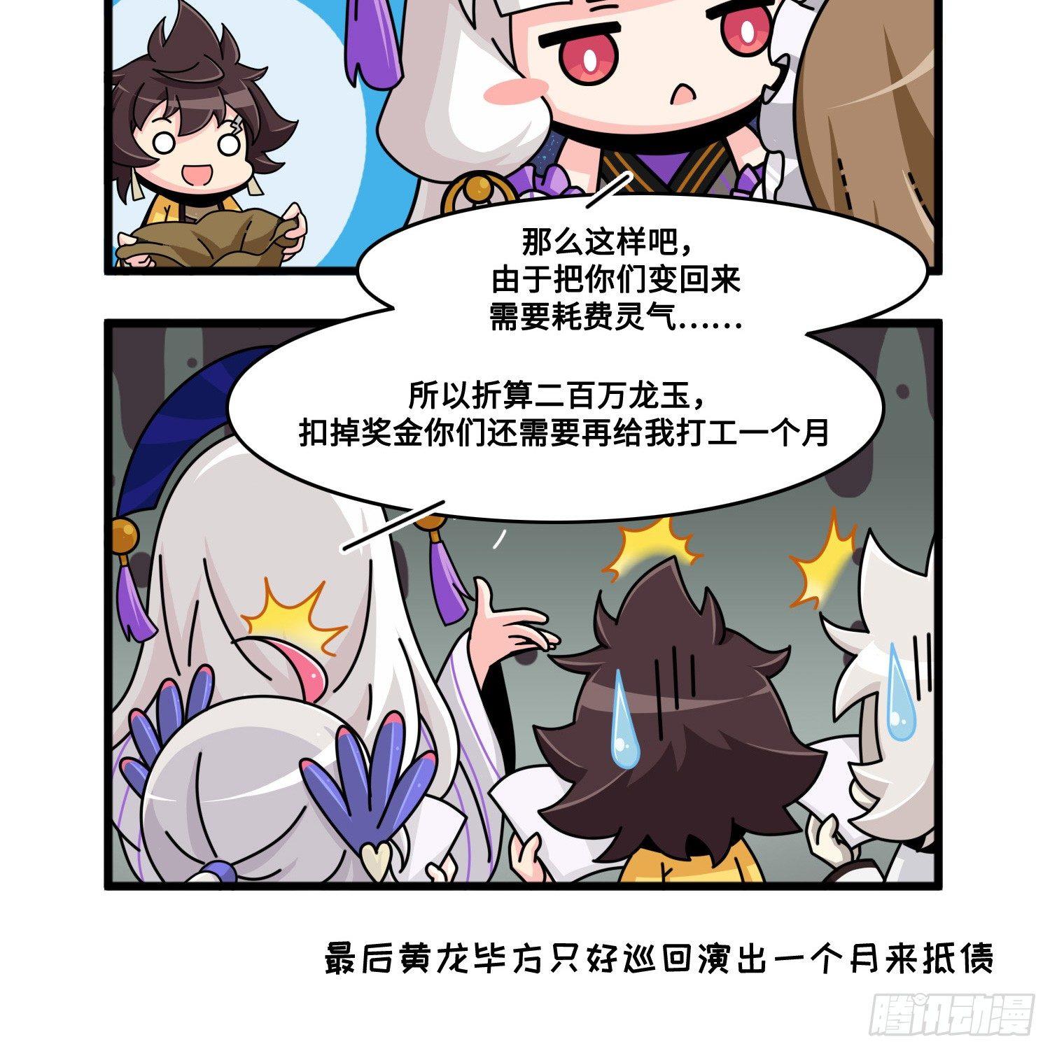 山海镜花：龙子实习日记韩漫全集-第八十二话 胜利（中容完结）无删减无遮挡章节图片 