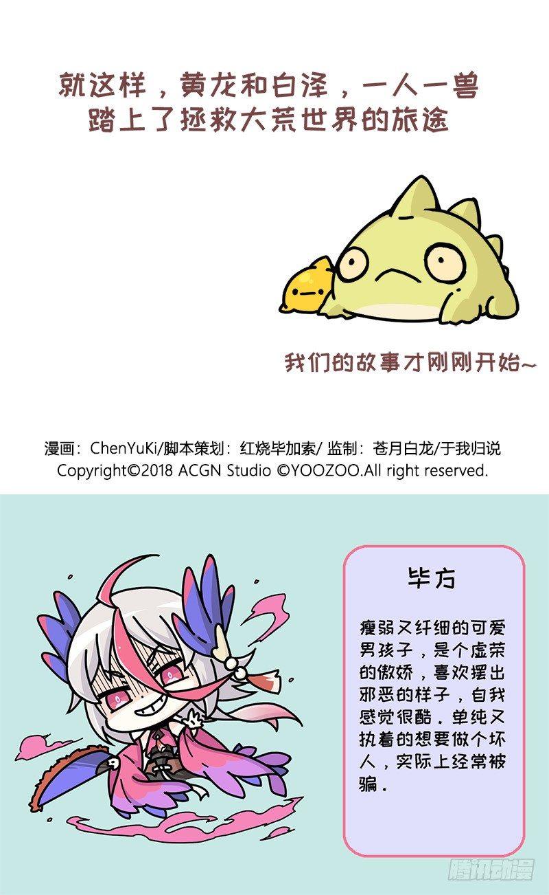 山海镜花：龙子实习日记韩漫全集-第九话 一决胜负吧~毕方！无删减无遮挡章节图片 