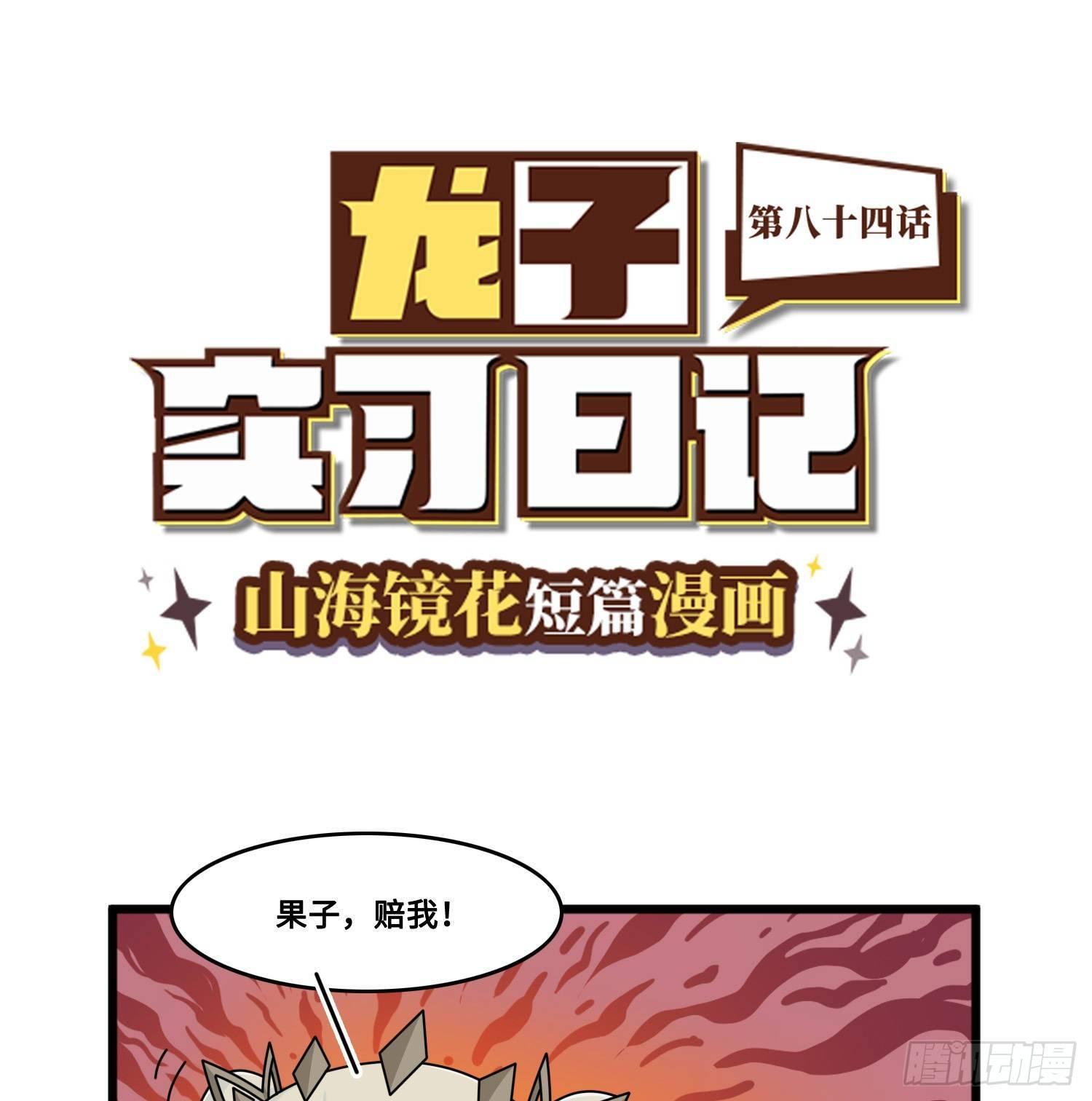 山海镜花：龙子实习日记韩漫全集-第八十四话 超级侦探！无删减无遮挡章节图片 