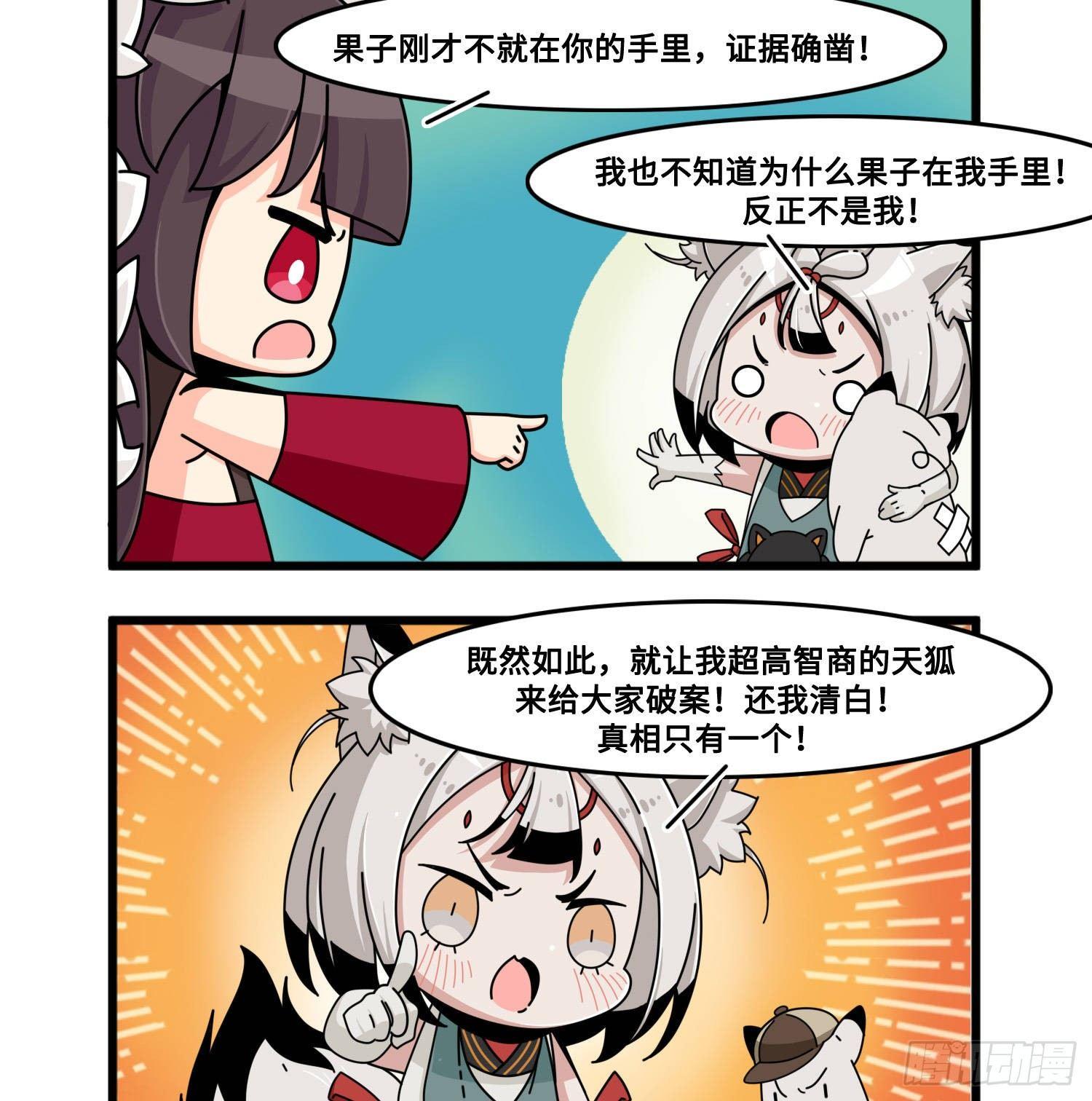 山海镜花：龙子实习日记韩漫全集-第八十四话 超级侦探！无删减无遮挡章节图片 