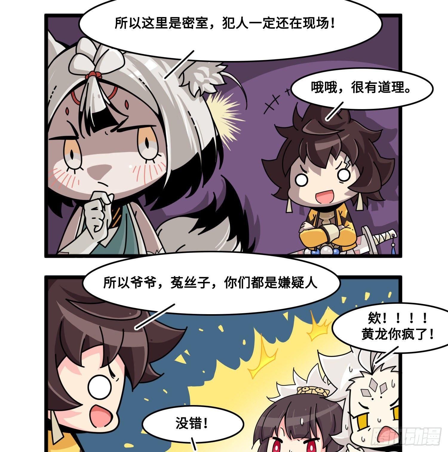 山海镜花：龙子实习日记韩漫全集-第八十四话 超级侦探！无删减无遮挡章节图片 