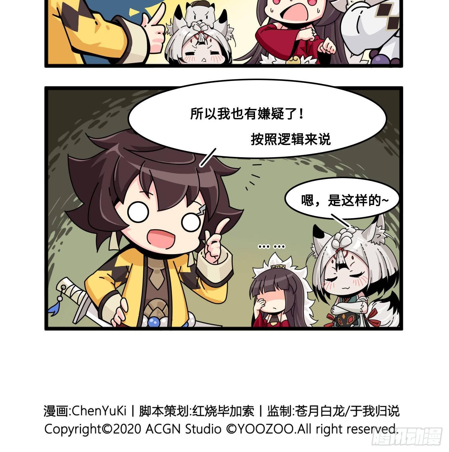 山海镜花：龙子实习日记韩漫全集-第八十四话 超级侦探！无删减无遮挡章节图片 