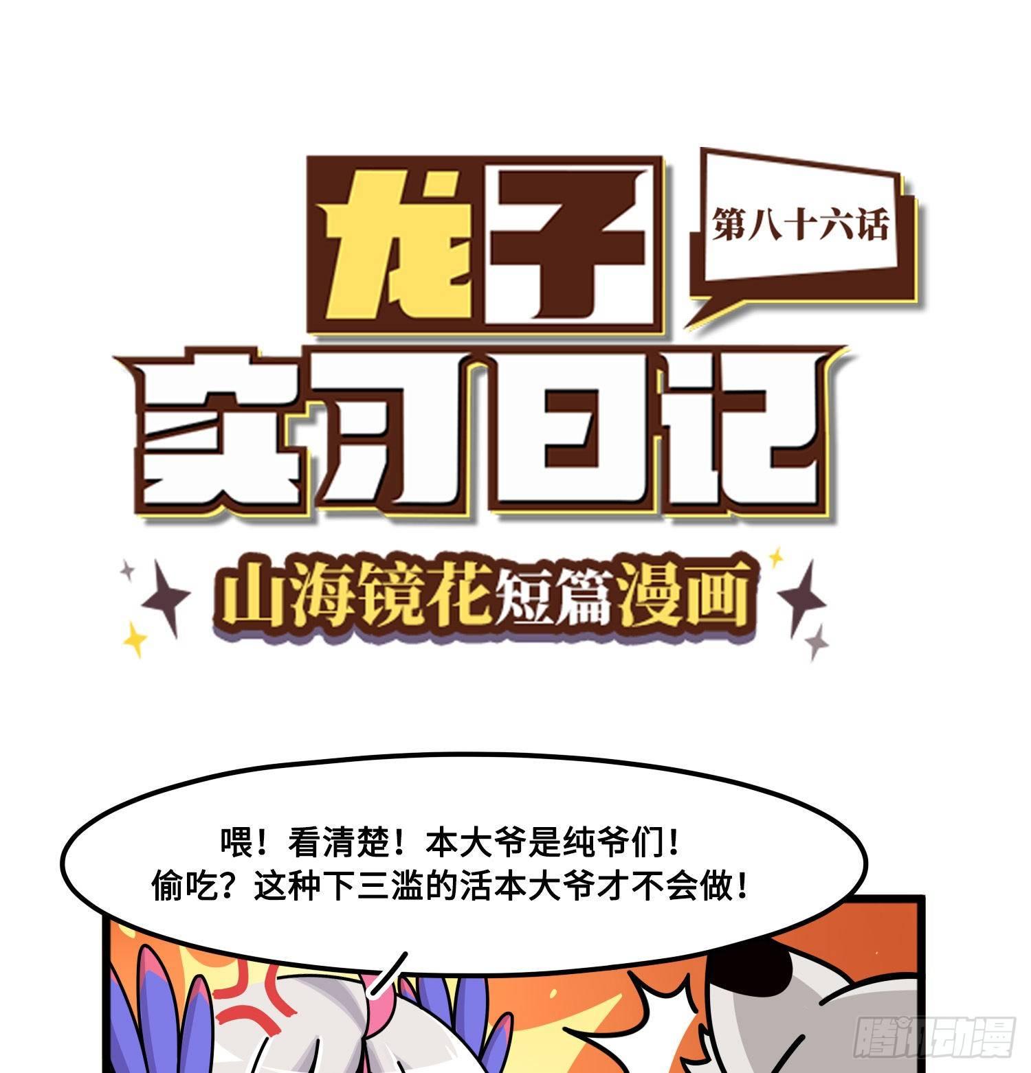 山海镜花：龙子实习日记韩漫全集-第八十六话 都是男孩子哦无删减无遮挡章节图片 