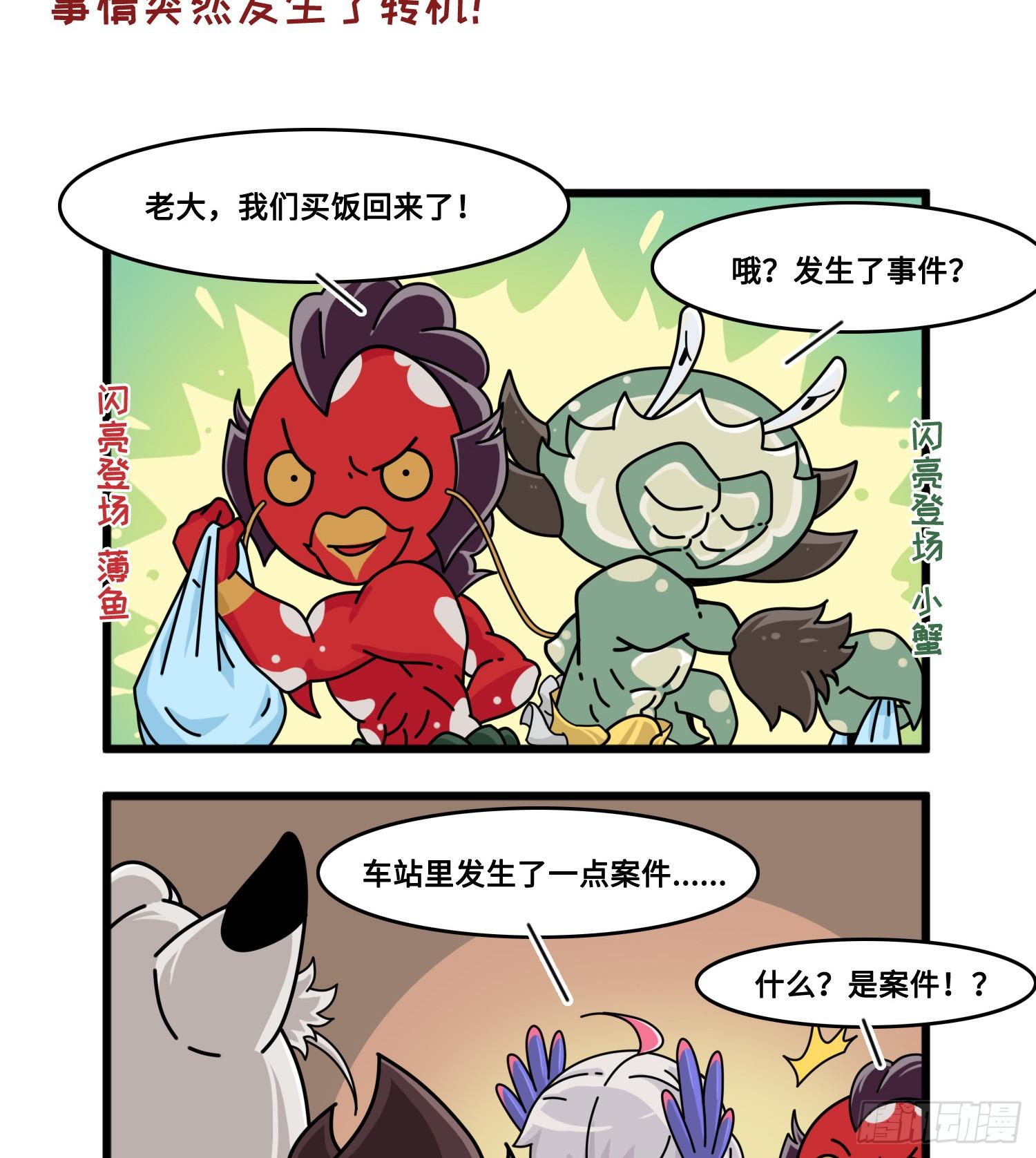 山海镜花：龙子实习日记韩漫全集-第八十七话 新的转机无删减无遮挡章节图片 