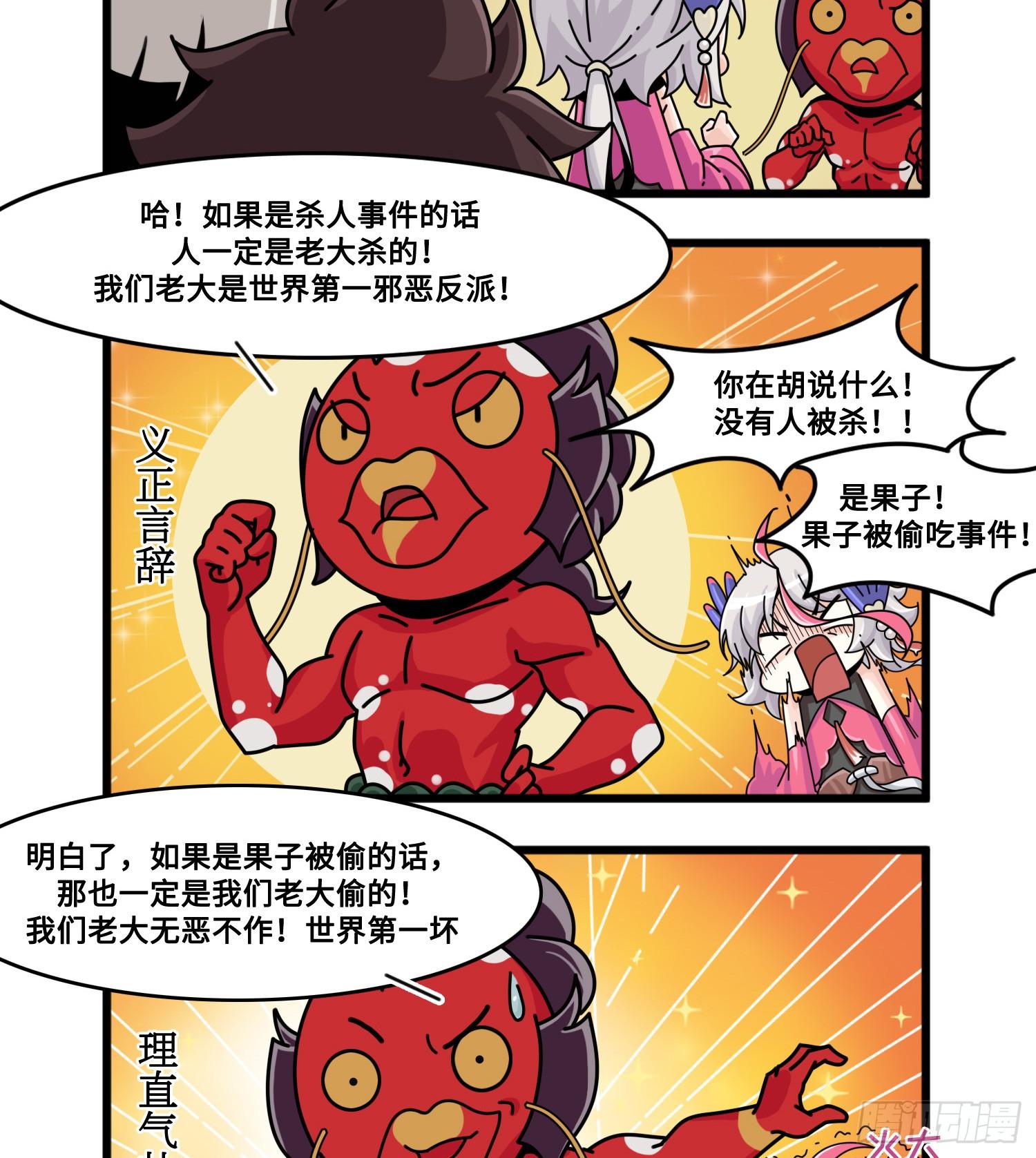 山海镜花：龙子实习日记韩漫全集-第八十七话 新的转机无删减无遮挡章节图片 
