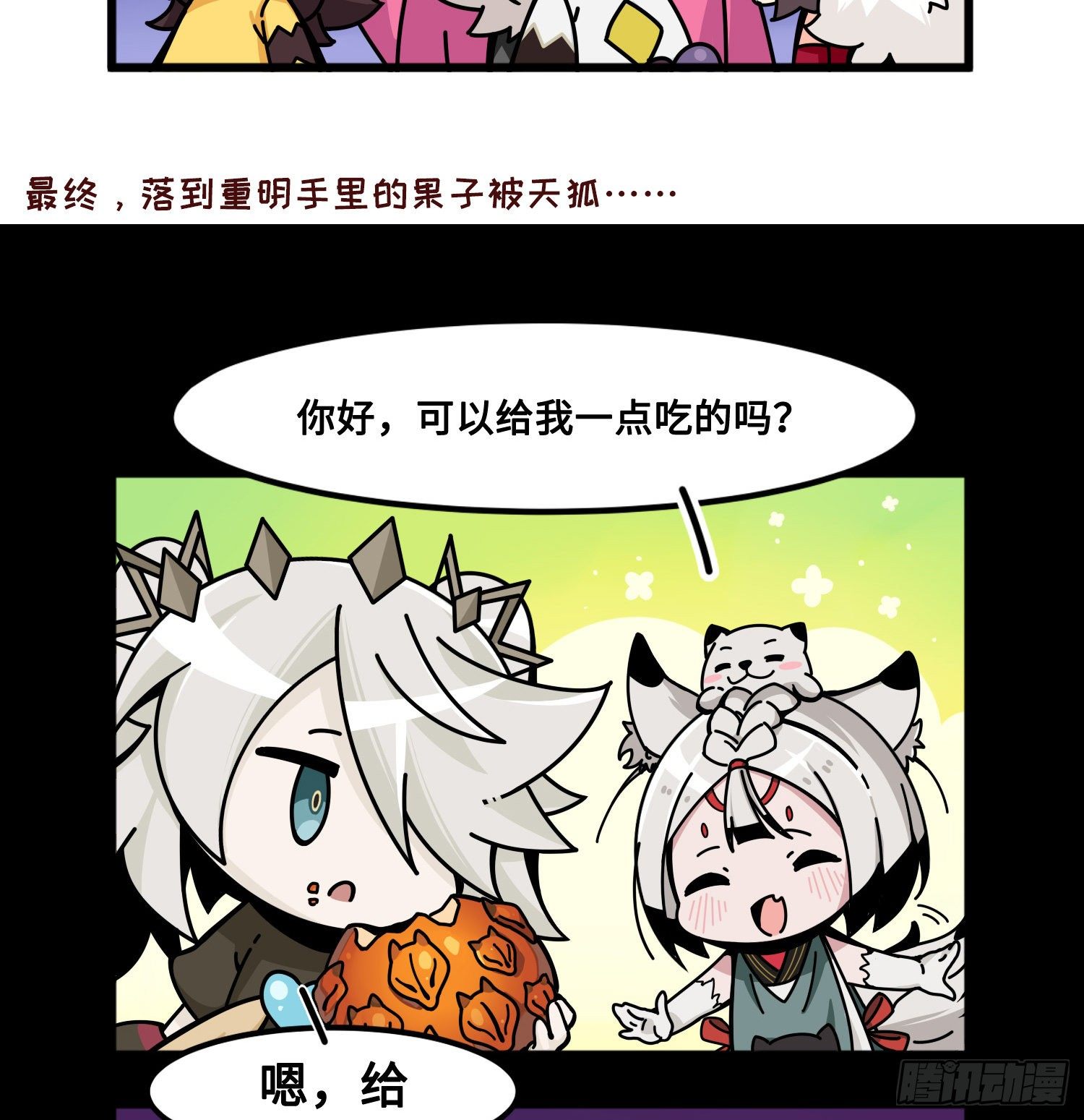 山海镜花：龙子实习日记韩漫全集-第八十九话 真相大白无删减无遮挡章节图片 