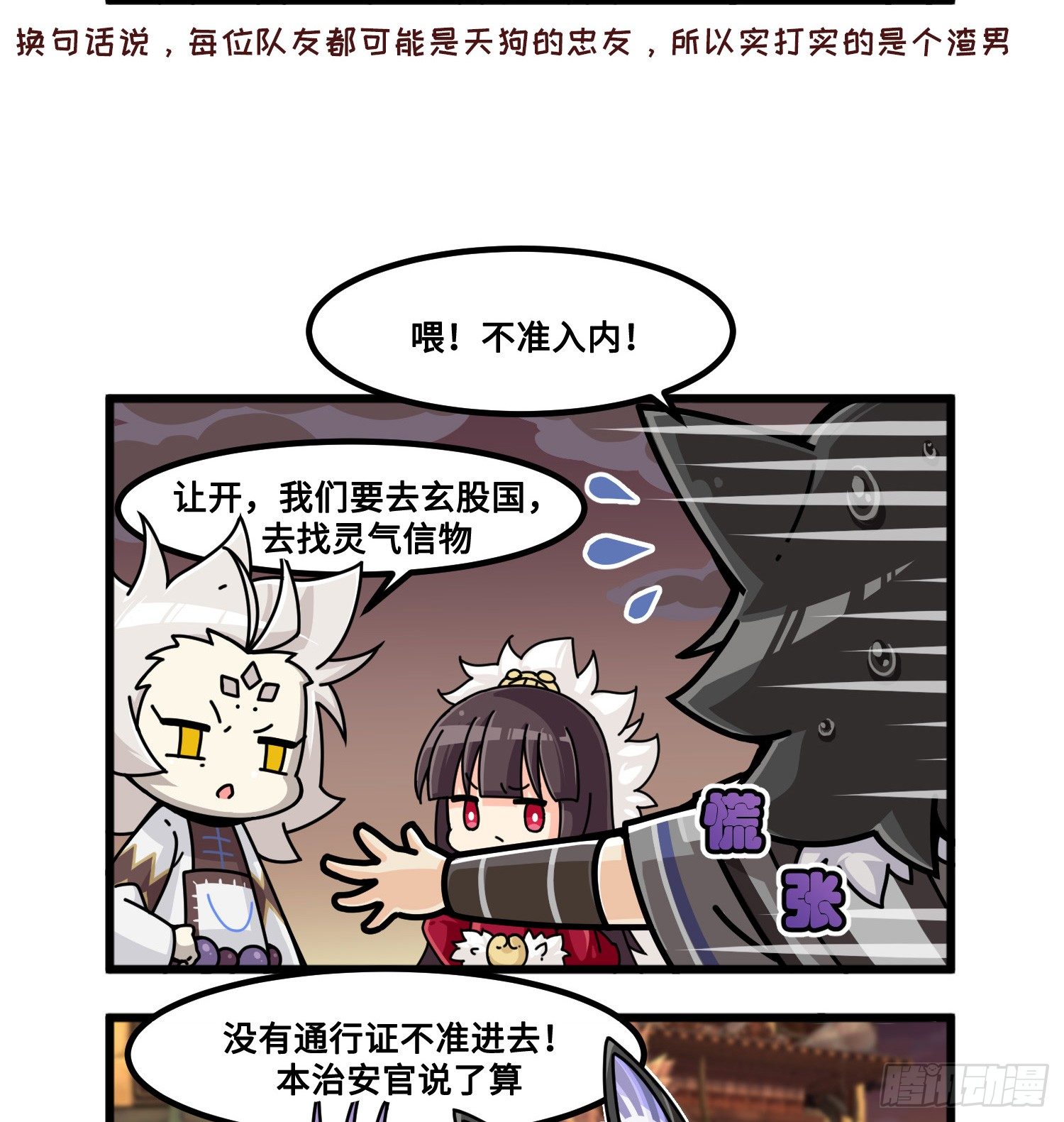 山海镜花：龙子实习日记韩漫全集-第九十话 天狗登场无删减无遮挡章节图片 