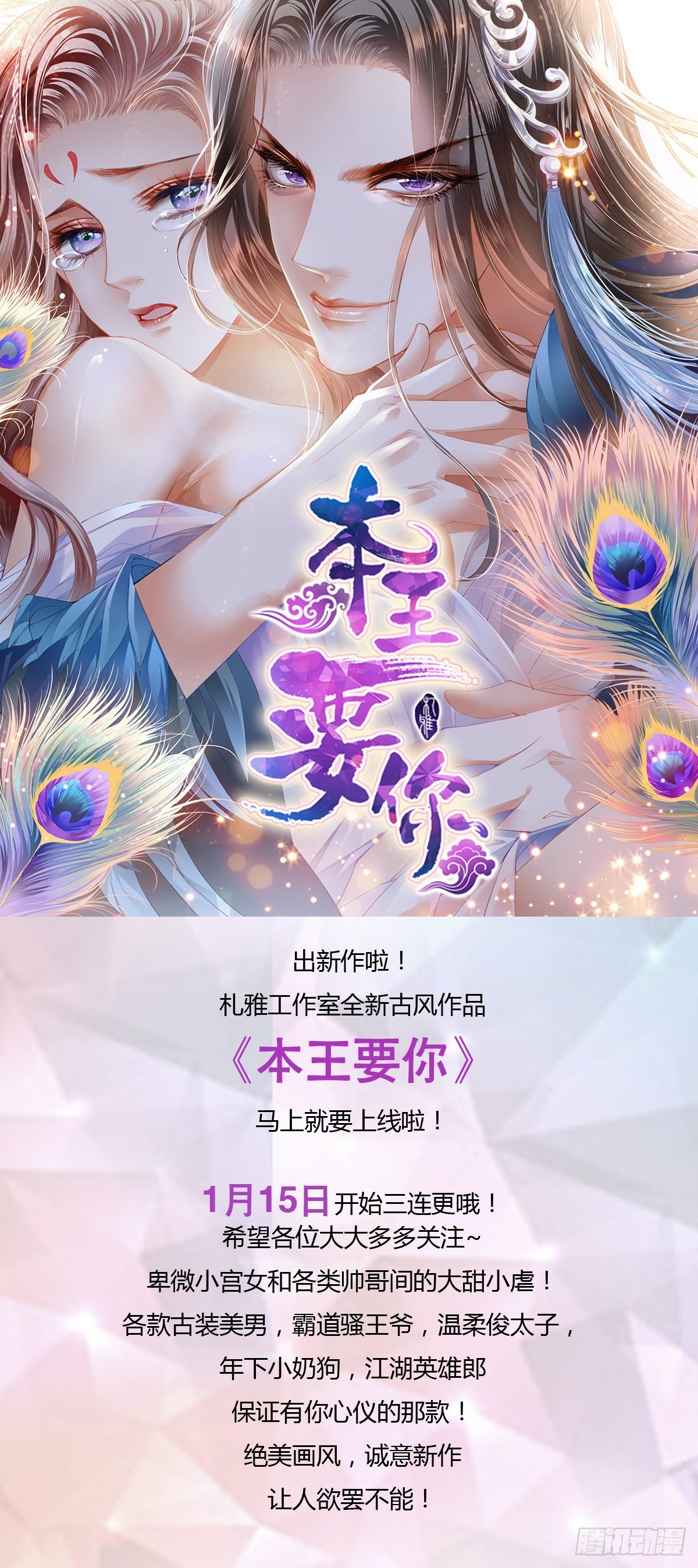 闪婚娇妻韩漫全集-新作宣传——本王要你无删减无遮挡章节图片 