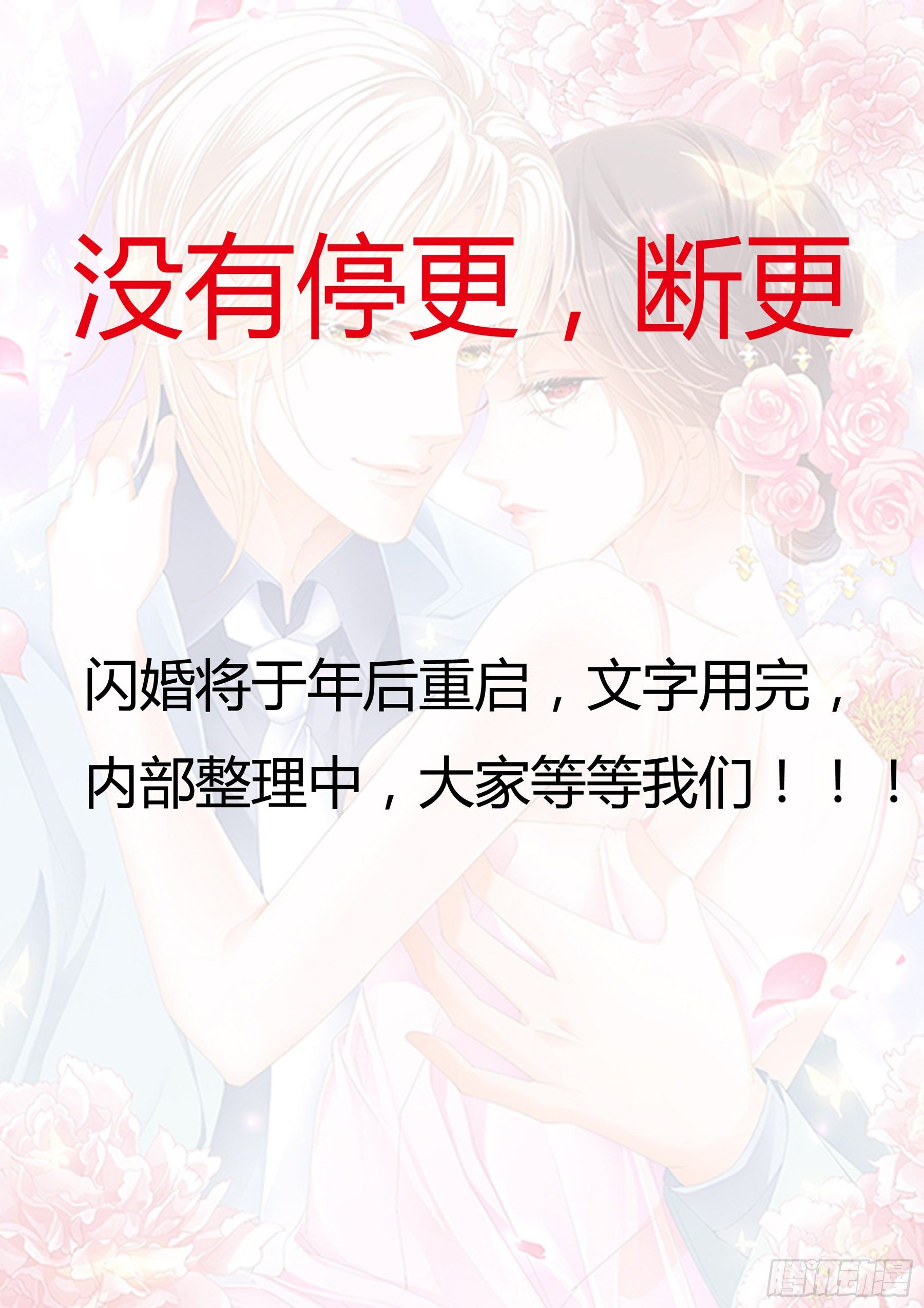 闪婚娇妻韩漫全集-重要通知无删减无遮挡章节图片 