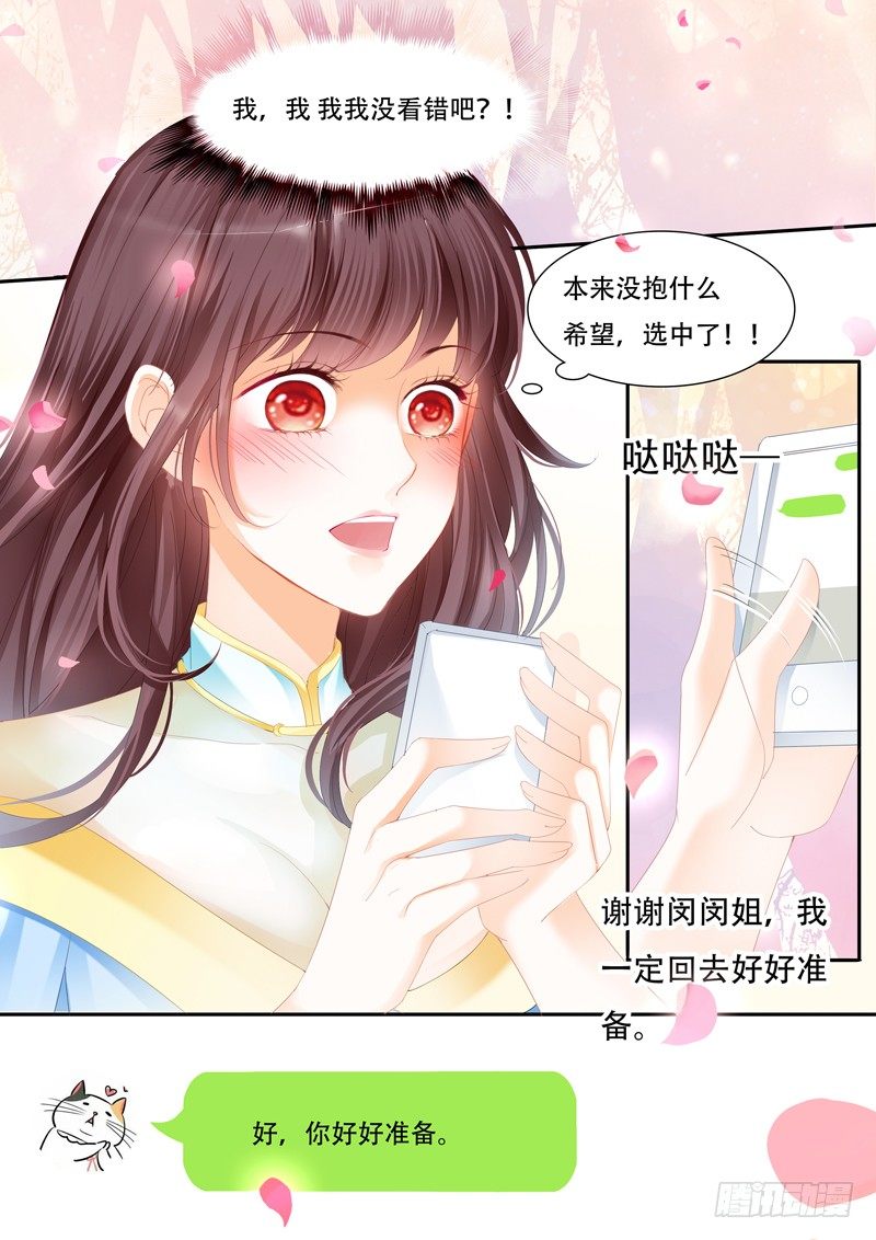 闪婚娇妻韩漫全集-争取到了角色！无删减无遮挡章节图片 
