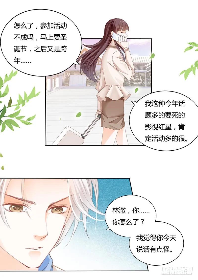 闪婚娇妻韩漫全集-一个女人为什么会忽然生气无删减无遮挡章节图片 