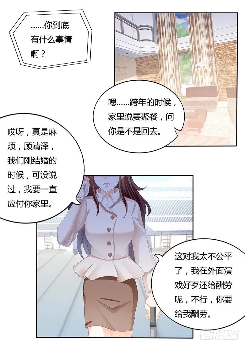 闪婚娇妻韩漫全集-一个女人为什么会忽然生气无删减无遮挡章节图片 