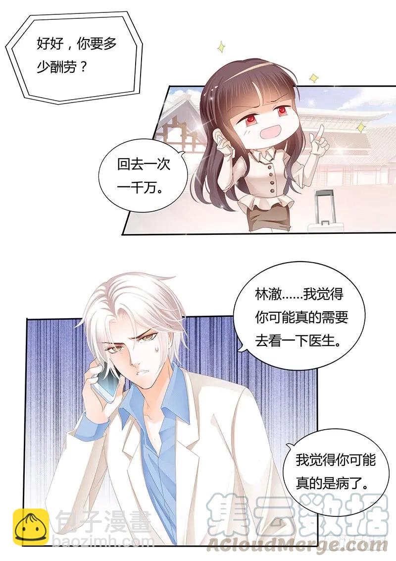 闪婚娇妻韩漫全集-一个女人为什么会忽然生气无删减无遮挡章节图片 