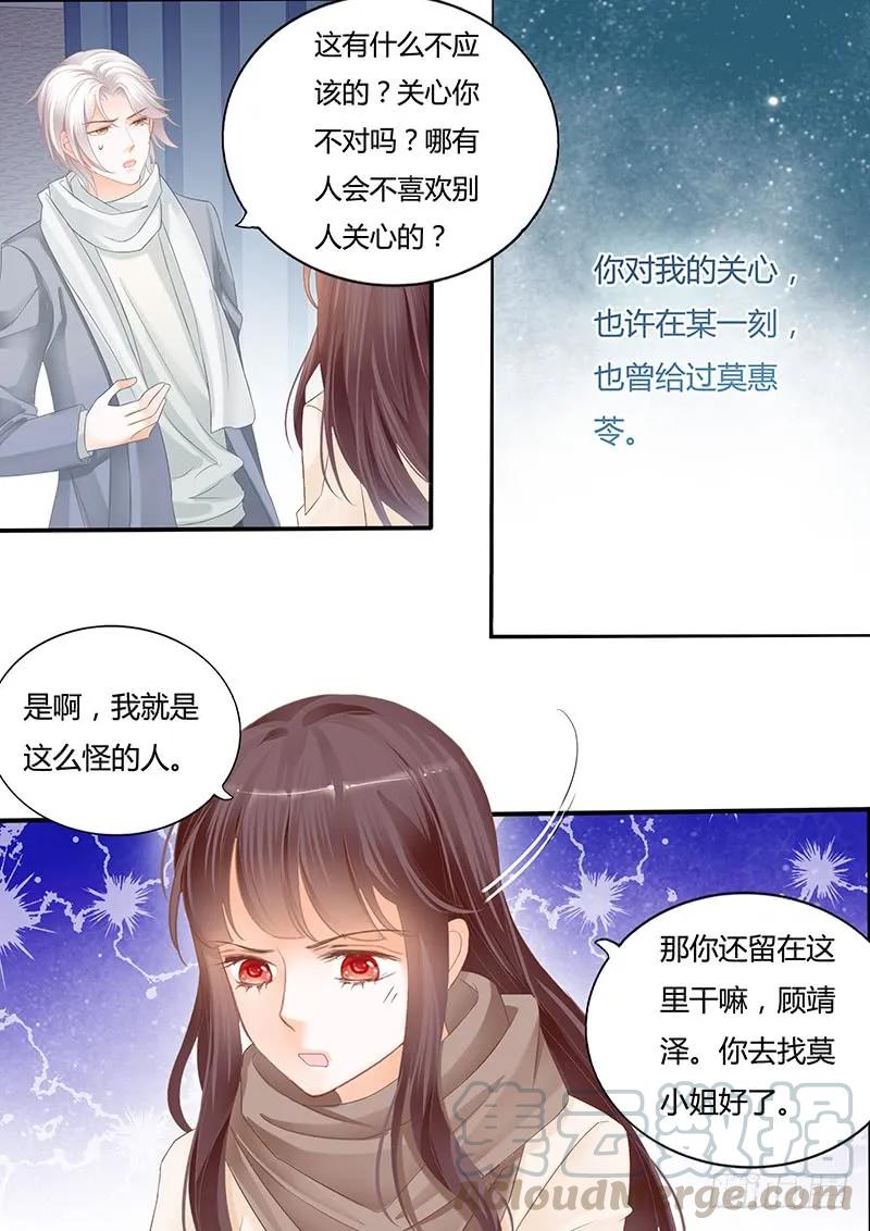 闪婚娇妻韩漫全集-你能不能不要再管我无删减无遮挡章节图片 