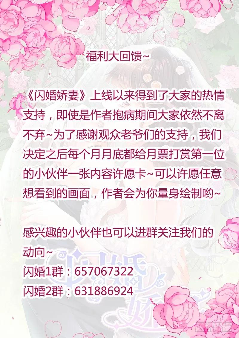闪婚娇妻韩漫全集-顾靖泽的病已经好了吗？无删减无遮挡章节图片 