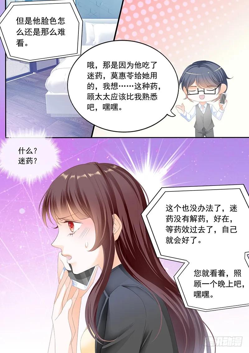 闪婚娇妻韩漫全集-顾靖泽发病了无删减无遮挡章节图片 