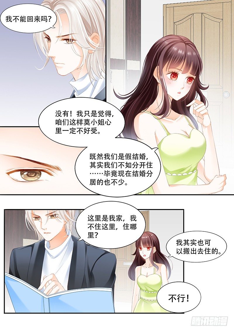 闪婚娇妻韩漫全集-我不喜欢你们在一起无删减无遮挡章节图片 