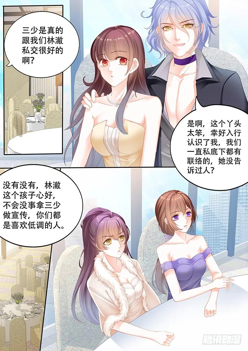 闪婚娇妻韩漫全集-顾靖予的邀请无删减无遮挡章节图片 