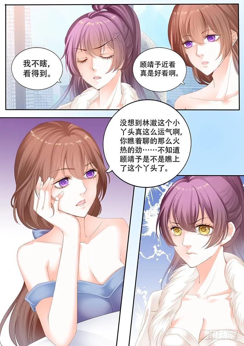 闪婚娇妻韩漫全集-顾靖予的邀请无删减无遮挡章节图片 