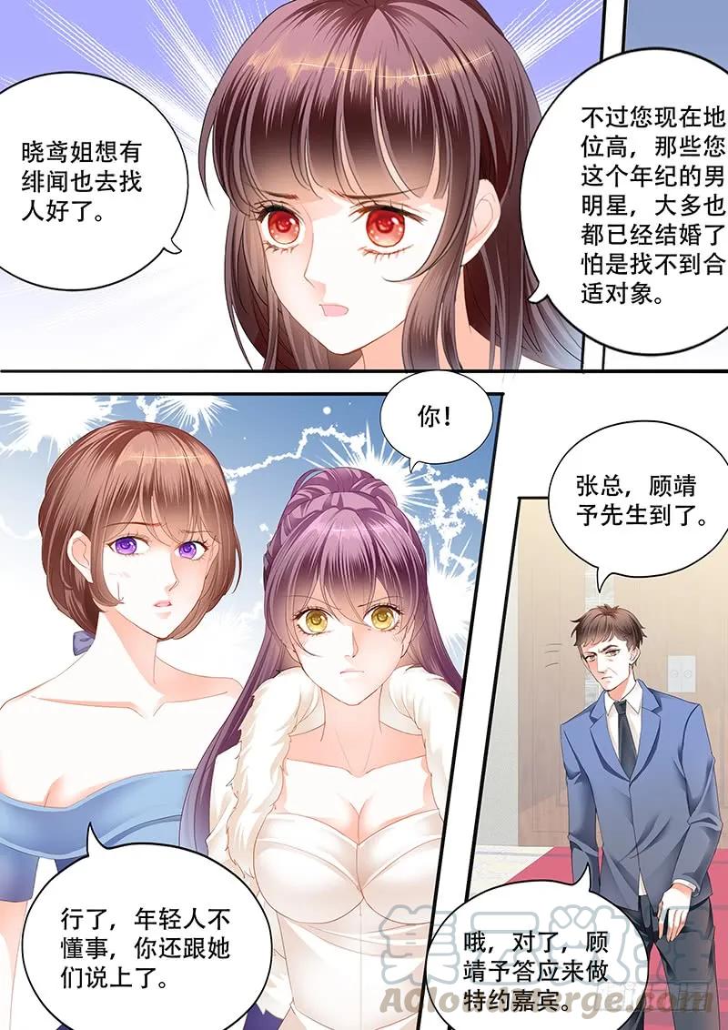 闪婚娇妻韩漫全集-顾靖予的邀请无删减无遮挡章节图片 