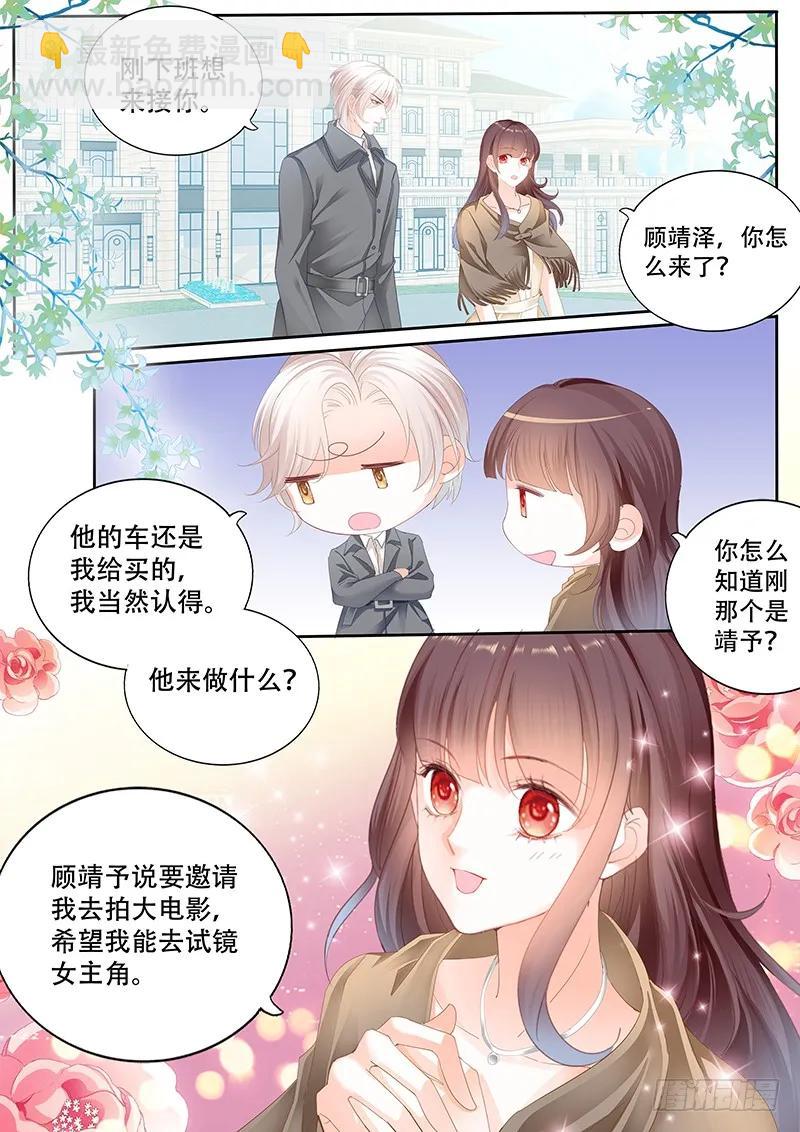 闪婚娇妻韩漫全集-某泽吃醋啦？无删减无遮挡章节图片 