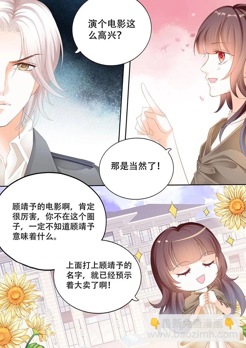 闪婚娇妻韩漫全集-某泽吃醋啦？无删减无遮挡章节图片 