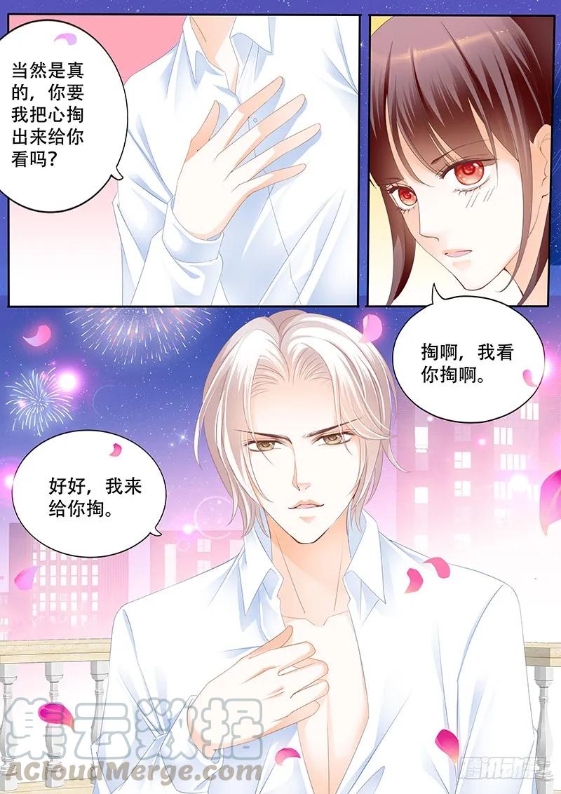 闪婚娇妻韩漫全集-要给你看看我的真心吗无删减无遮挡章节图片 