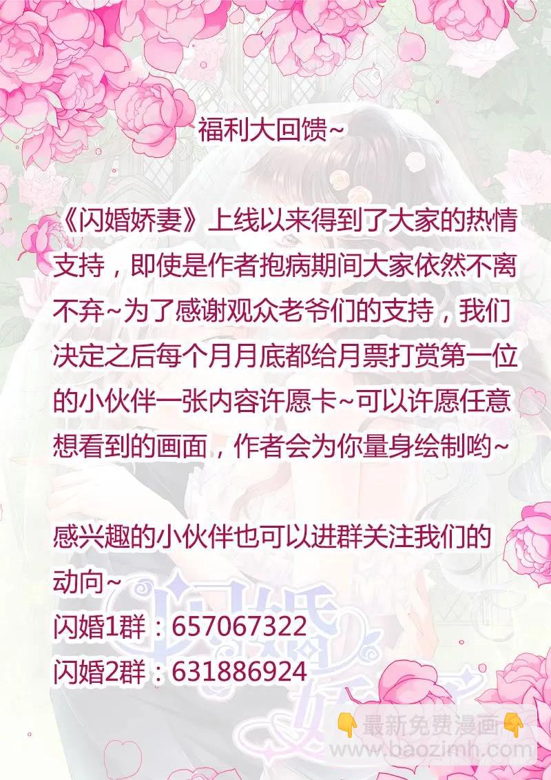 闪婚娇妻韩漫全集-表达爱意的顾靖泽无删减无遮挡章节图片 