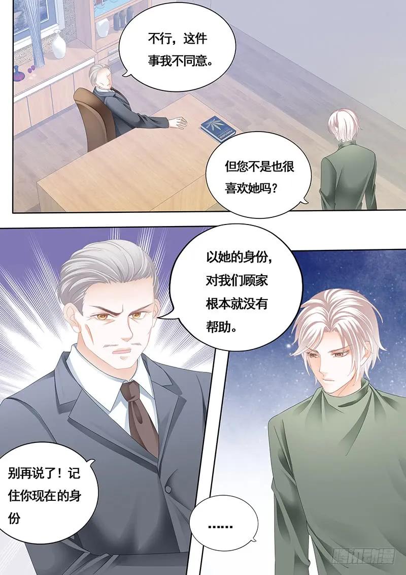 闪婚娇妻韩漫全集-胆敢和我抢顾靖泽？无删减无遮挡章节图片 