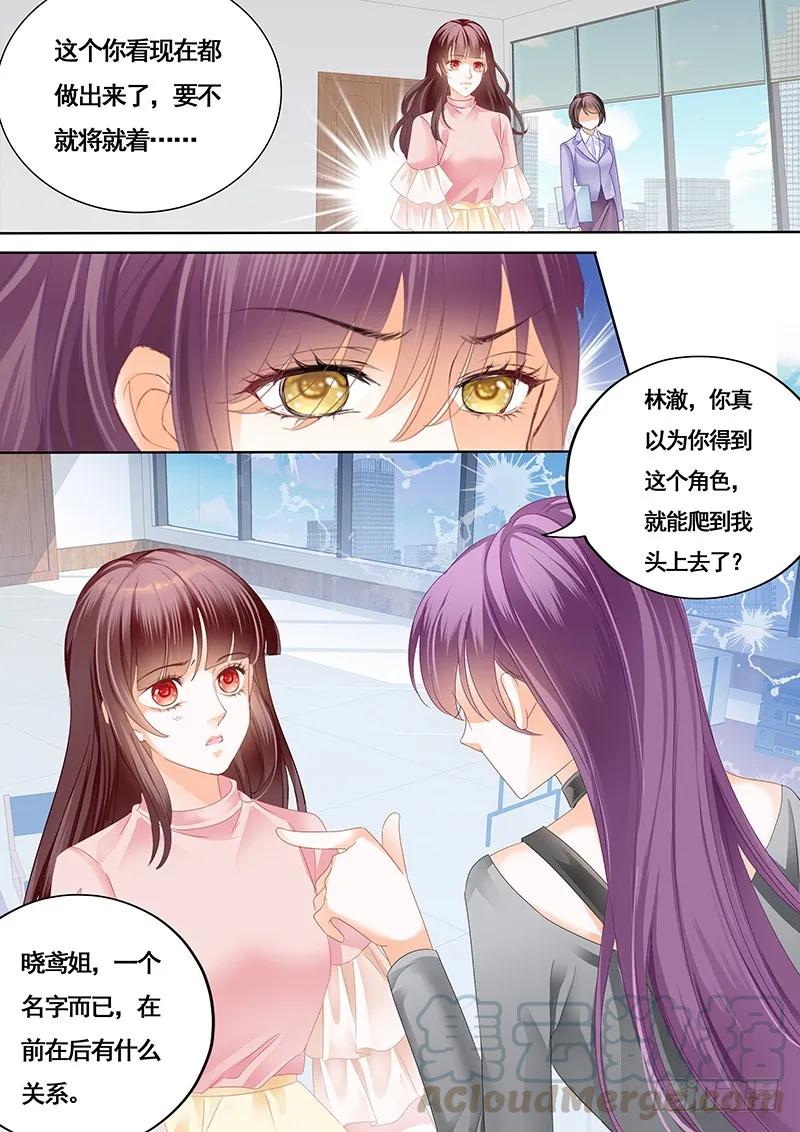 闪婚娇妻韩漫全集-胆敢和我抢顾靖泽？无删减无遮挡章节图片 