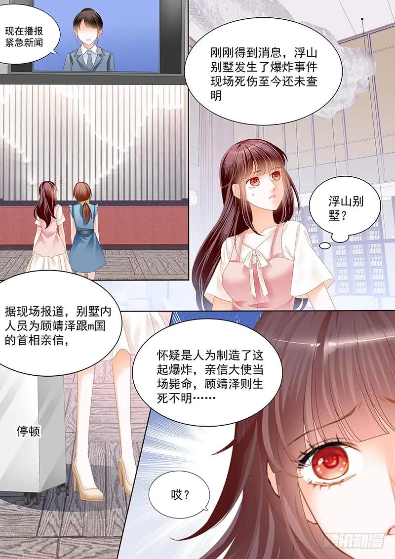 闪婚娇妻韩漫全集-顾靖泽死了？无删减无遮挡章节图片 
