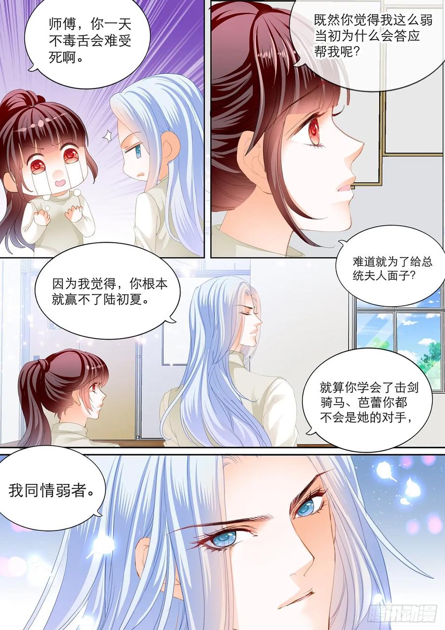 闪婚娇妻韩漫全集-吃师傅醋了？无删减无遮挡章节图片 