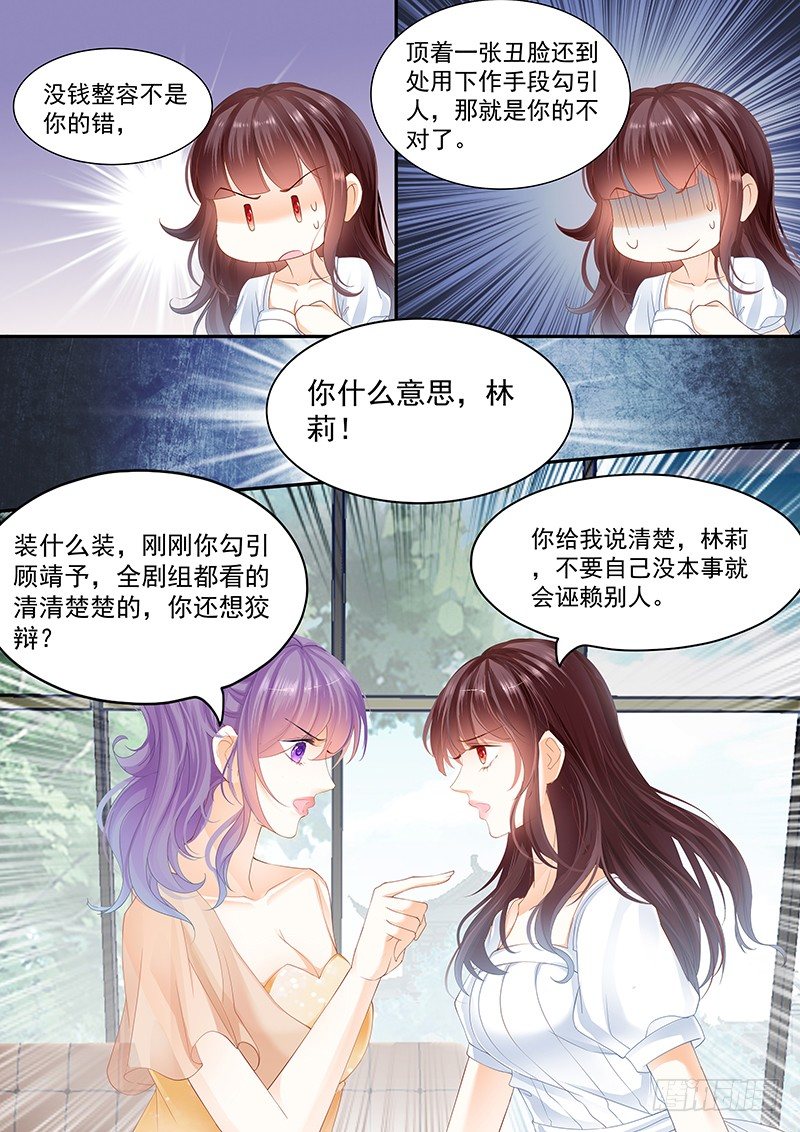闪婚娇妻韩漫全集-姓顾的你惹不起无删减无遮挡章节图片 