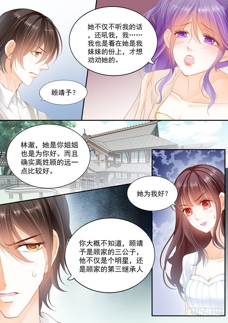 闪婚娇妻韩漫全集-姓顾的你惹不起无删减无遮挡章节图片 