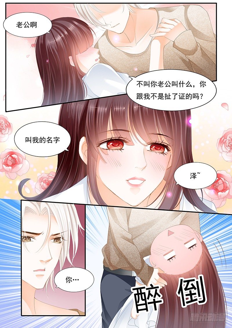 闪婚娇妻韩漫全集-老公我喝醉了无删减无遮挡章节图片 