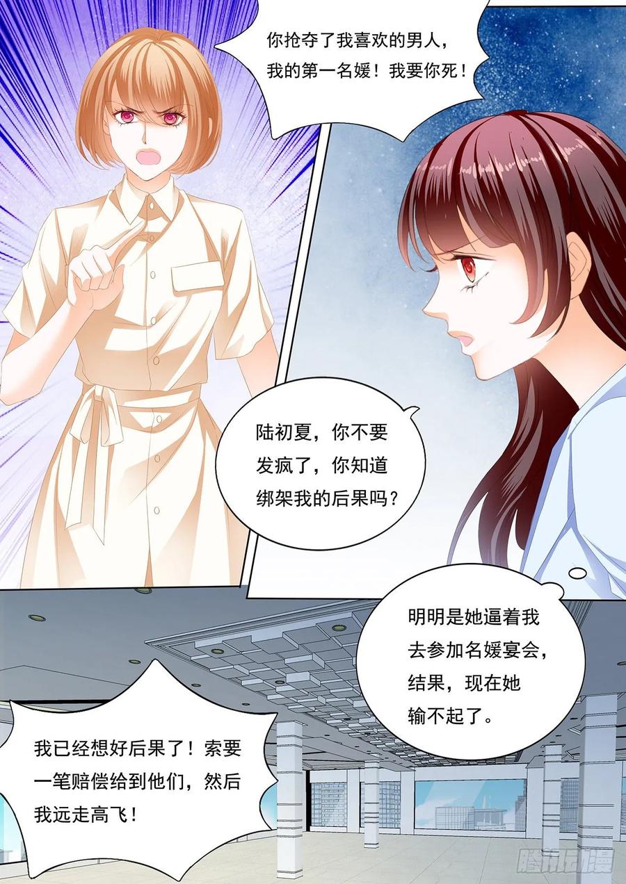 闪婚娇妻韩漫全集-林澈被绑架了！无删减无遮挡章节图片 
