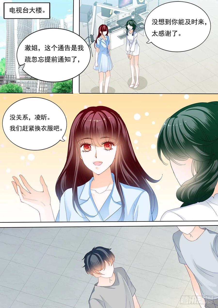 闪婚娇妻韩漫全集-林澈被绑架了！无删减无遮挡章节图片 
