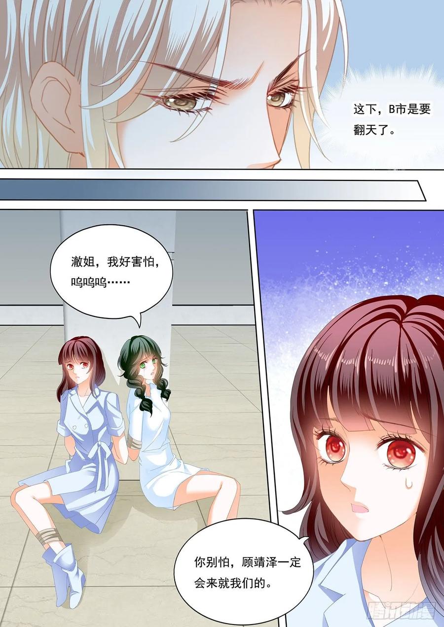 闪婚娇妻韩漫全集-老公来救你了！无删减无遮挡章节图片 