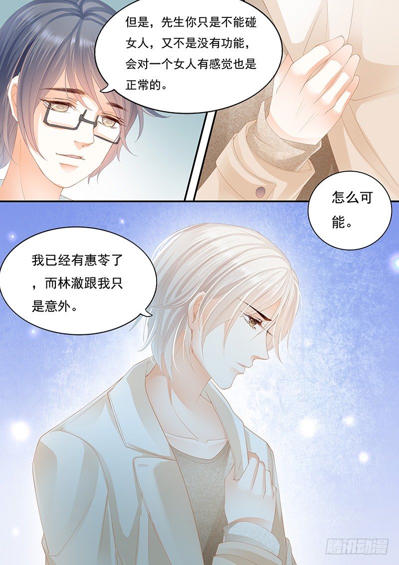 闪婚娇妻韩漫全集-怎么不叫老公了无删减无遮挡章节图片 