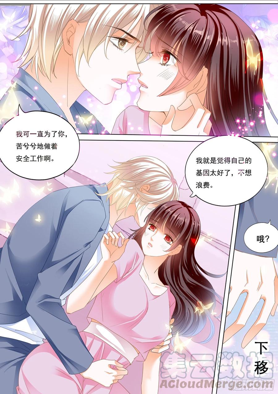 闪婚娇妻韩漫全集-生个宝宝吧（下）无删减无遮挡章节图片 