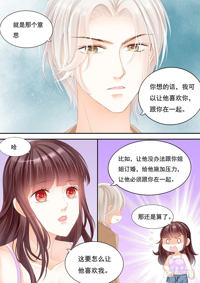 闪婚娇妻韩漫全集-我可以帮你得到他无删减无遮挡章节图片 