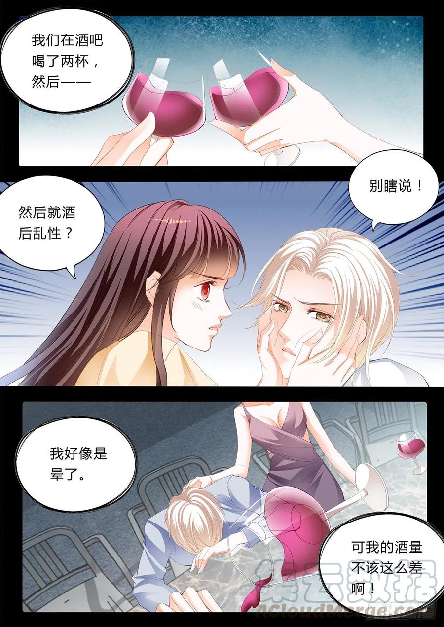 闪婚娇妻韩漫全集-你想酒后……？无删减无遮挡章节图片 