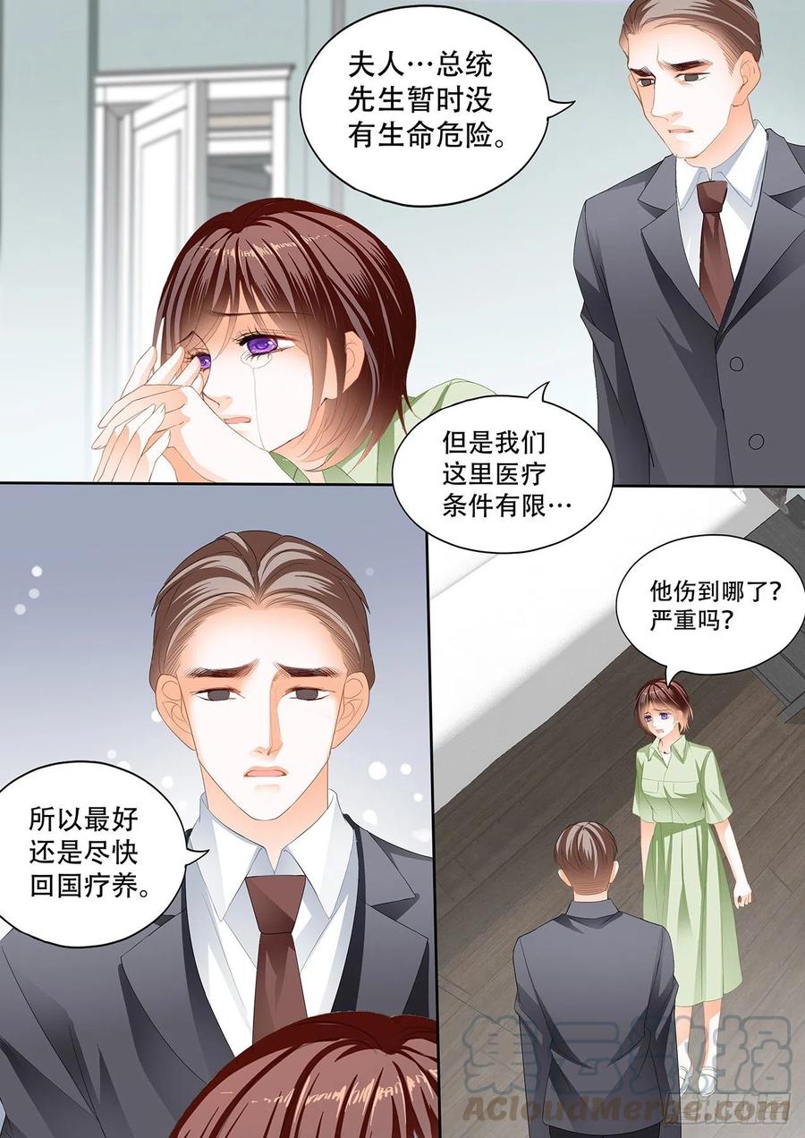 闪婚娇妻韩漫全集-总统遇险无删减无遮挡章节图片 