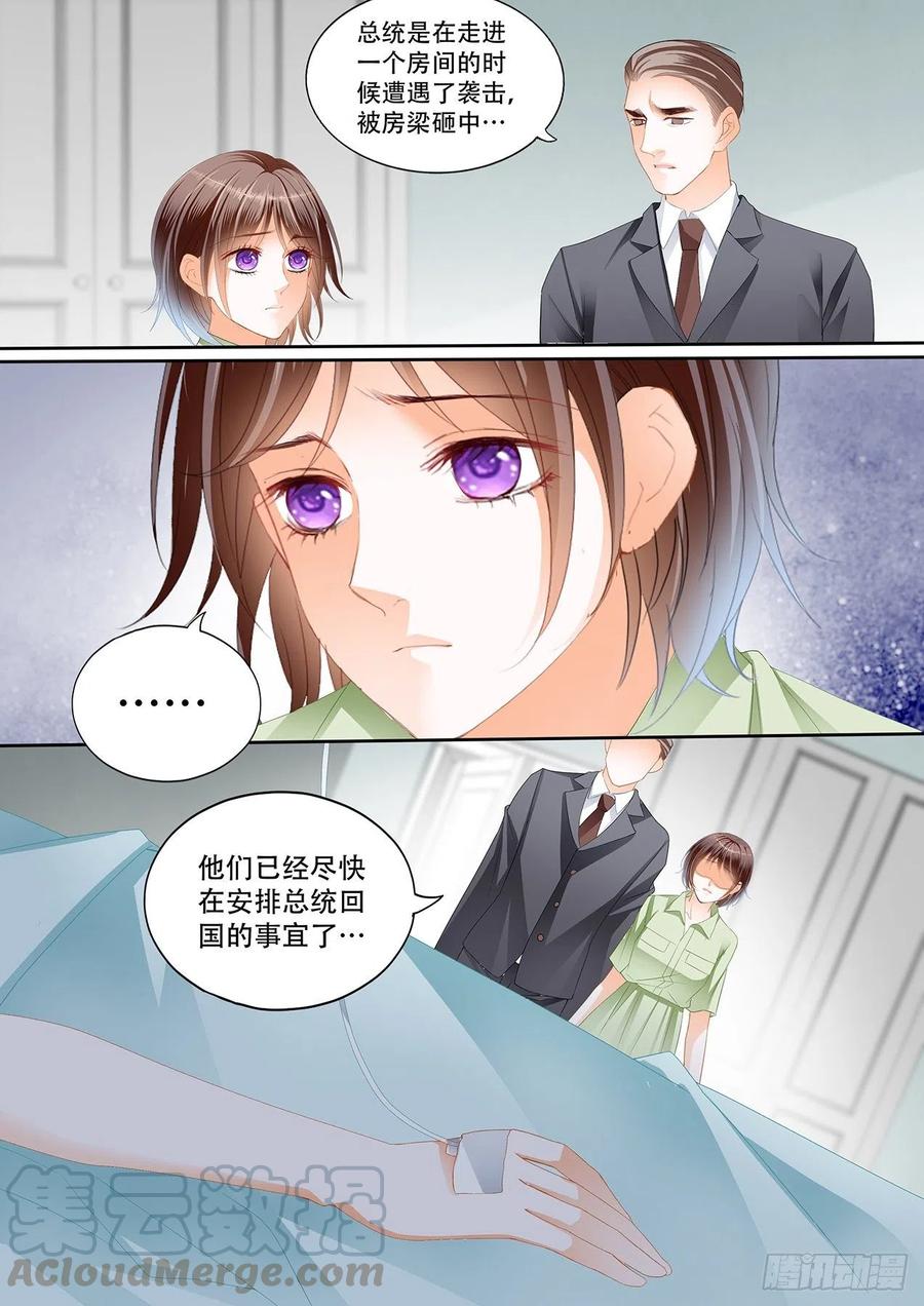 闪婚娇妻韩漫全集-总统遇险无删减无遮挡章节图片 