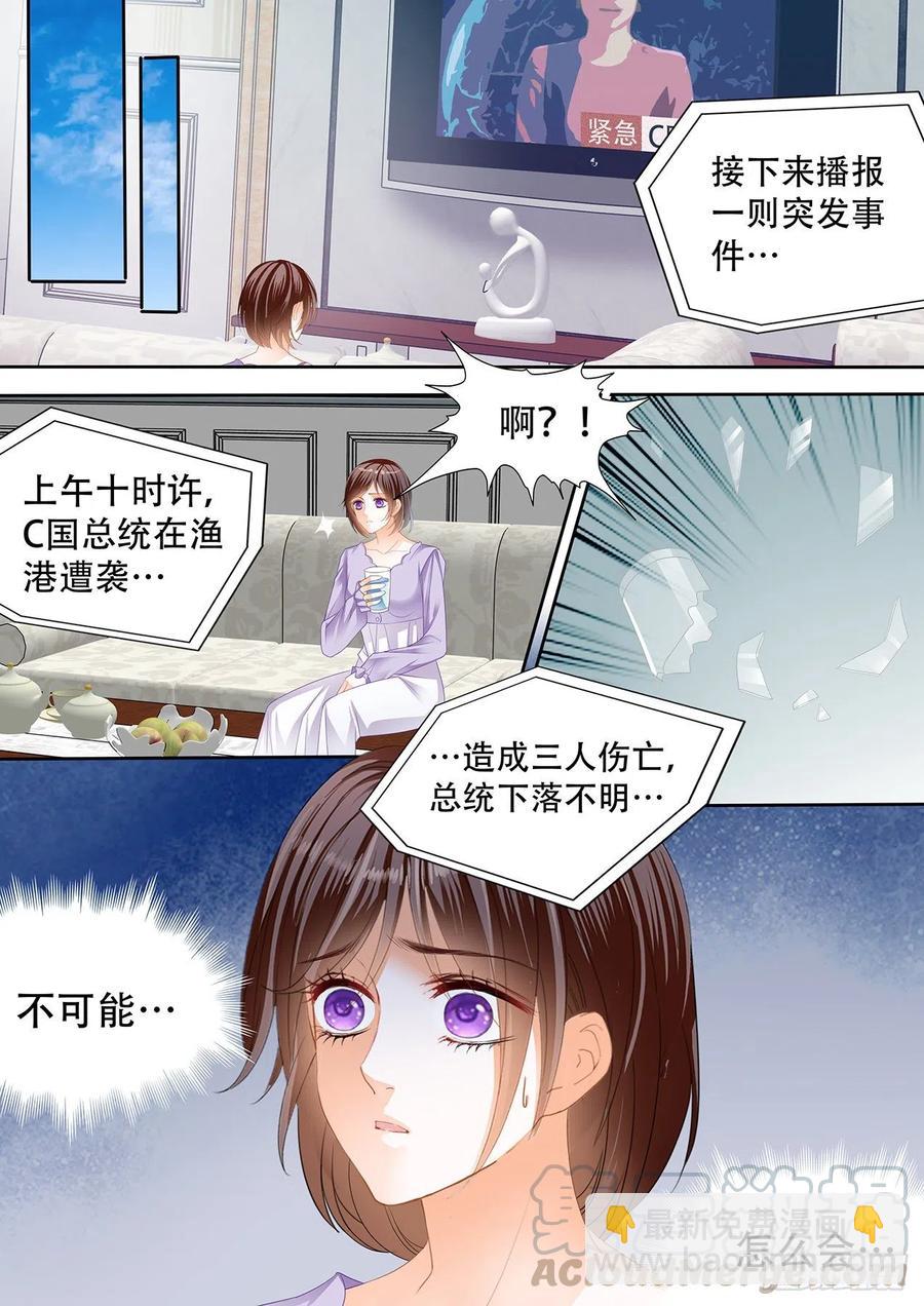 闪婚娇妻韩漫全集-总统遇险无删减无遮挡章节图片 