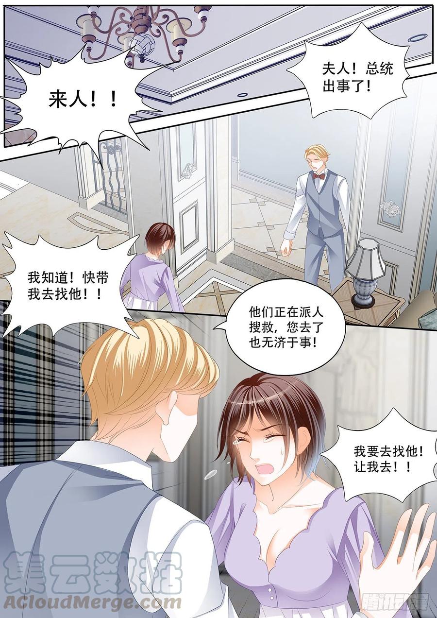 闪婚娇妻韩漫全集-总统遇险无删减无遮挡章节图片 
