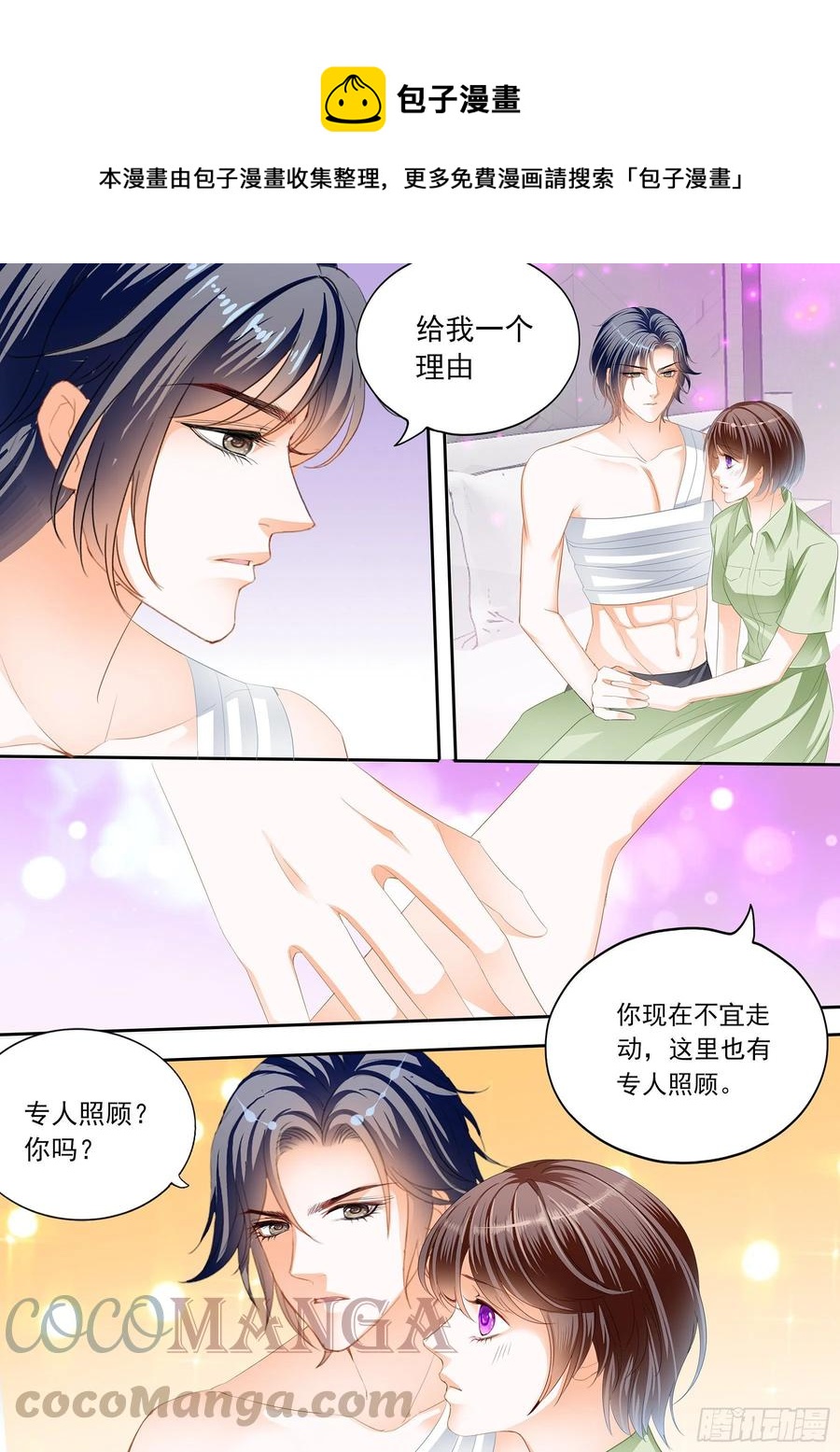 闪婚娇妻韩漫全集-美味的荤腥无删减无遮挡章节图片 