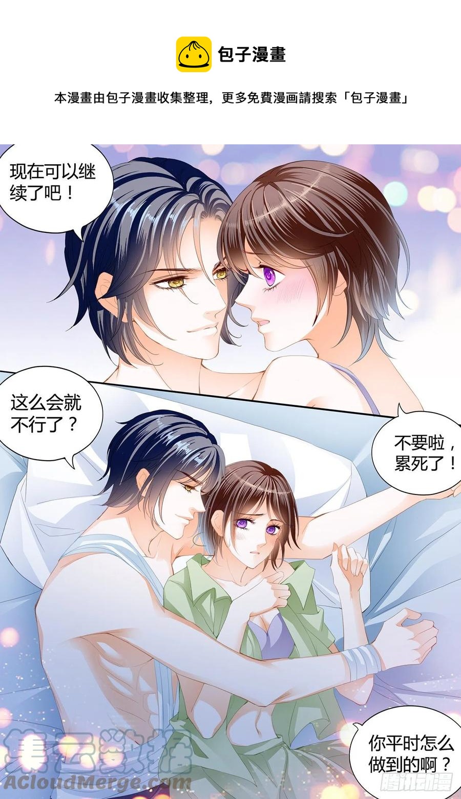 闪婚娇妻韩漫全集-我来让你忘记疼痛无删减无遮挡章节图片 