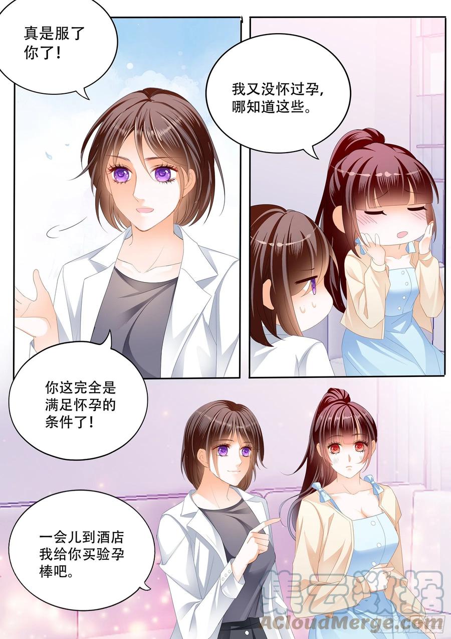 闪婚娇妻韩漫全集-林澈怀孕了无删减无遮挡章节图片 