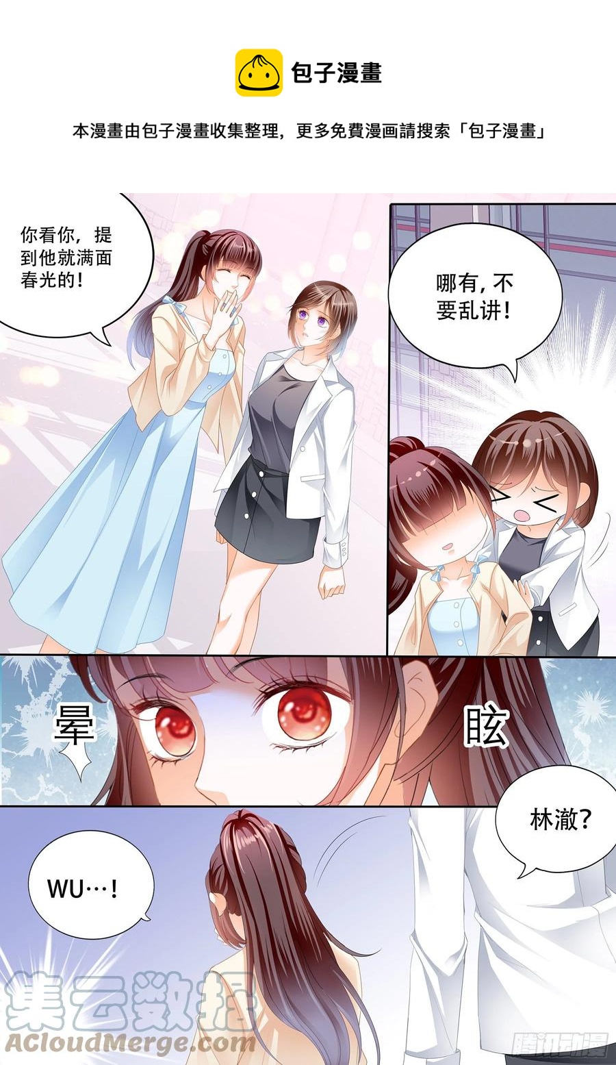 闪婚娇妻韩漫全集-林澈怀孕了无删减无遮挡章节图片 